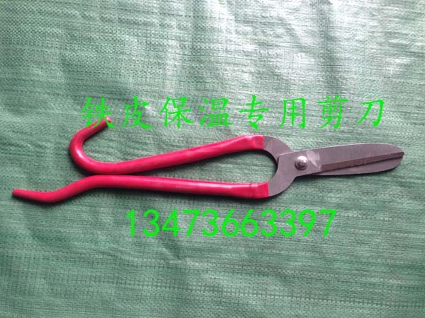 管道保溫專用工具-白鐵皮保溫專用剪刀