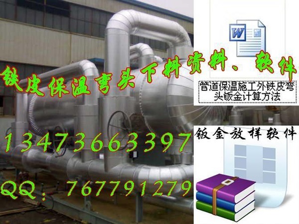 管道保溫-白鐵皮保溫蝦米彎彎頭下料方法-彎管計算下料放樣
