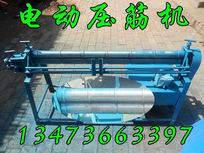 鐵皮起鼓機-電動鐵皮壓筋機