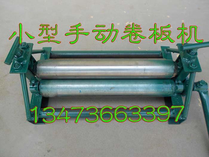 小型手動卷板機-小型鐵皮卷板機