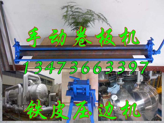 手動卷板機，管道保溫專用手動卷板機【標準型】