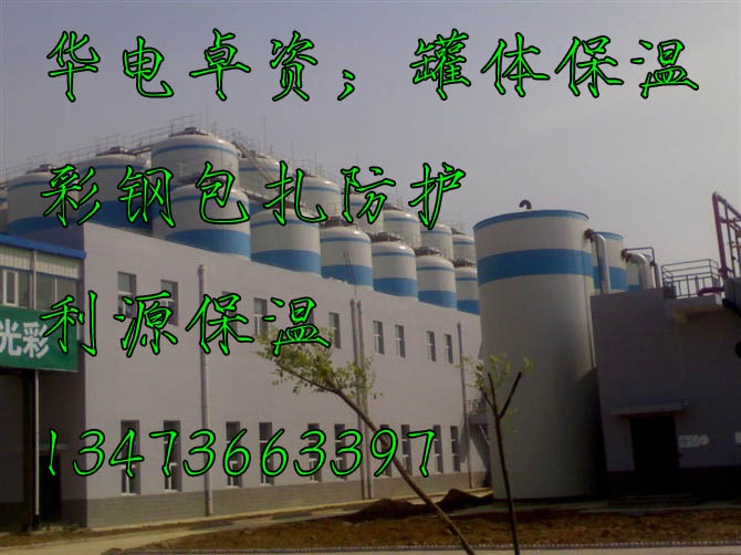 內蒙古卓資山電廠罐體保溫，儲罐保溫施工案例