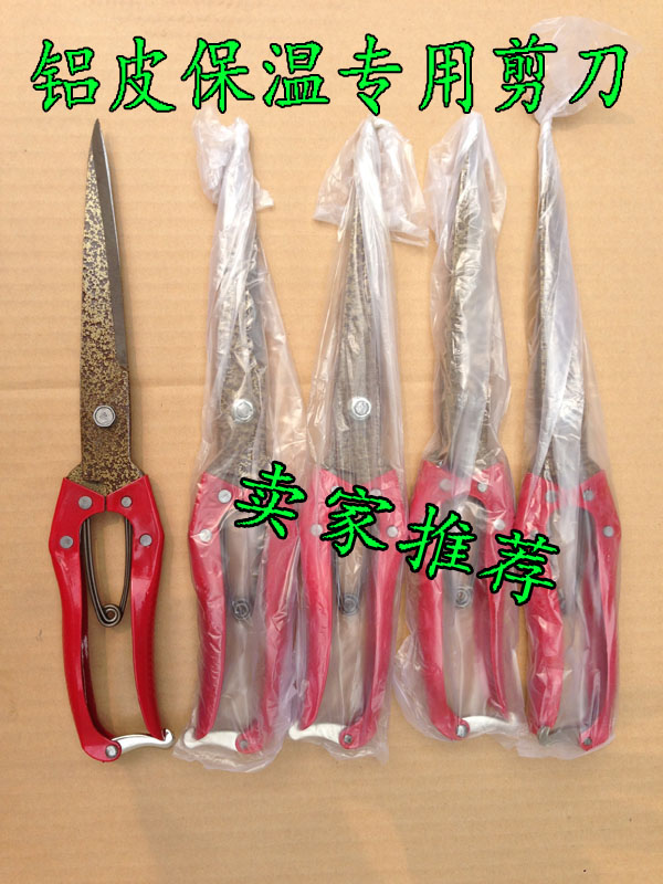 管道保溫包鋁皮專用剪刀